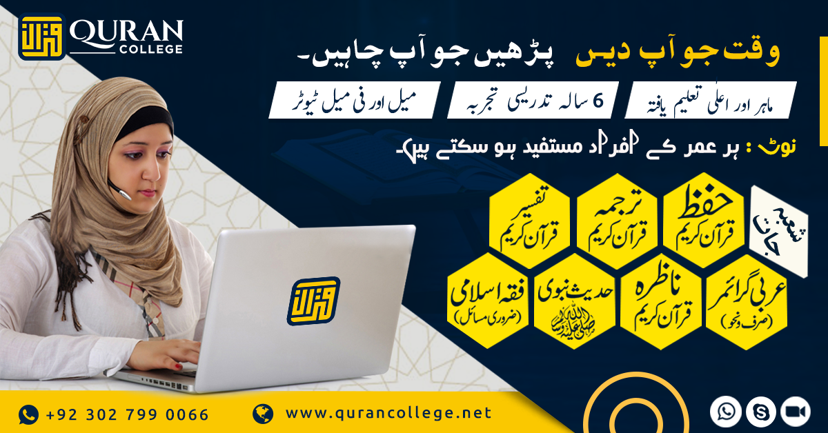 Quran College